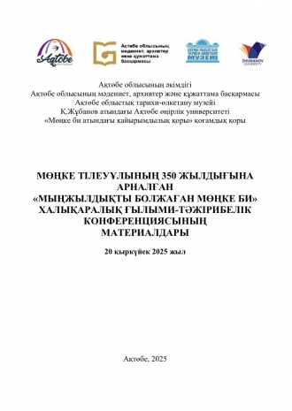 Article by "Khazar ICAF" Coordinator Published in International Conference Proceedings